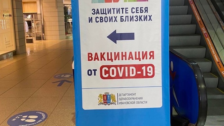 В Иванове прививку от COVID-19 можно сделать в торговом центре