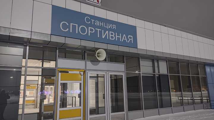 Главэкспертиза станции метро Спортивная пройдёт в начале 2024 года