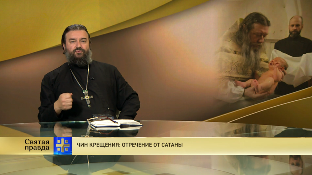 Святая правда. Ткачёв Андрей протоиерей Царьград. Царьград Андрей Ткачев Святая правда. Отец Андрей Ткачев Святая правда последнее. Святая правда Андрей Ткачев последние.