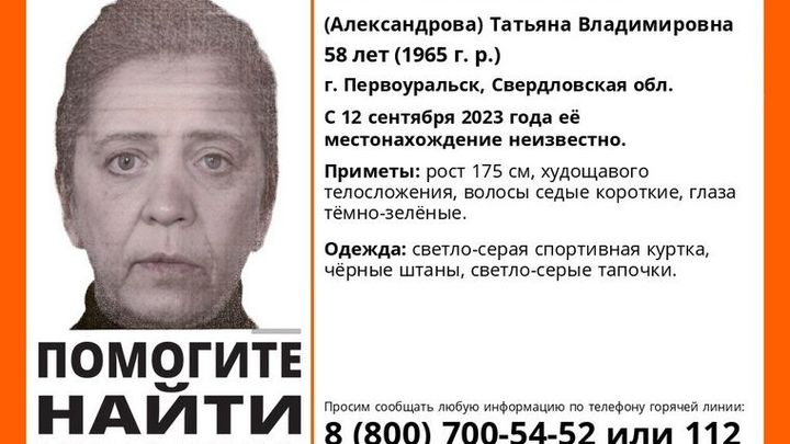 На Урале третий месяц разыскивают пропавшую женщину
