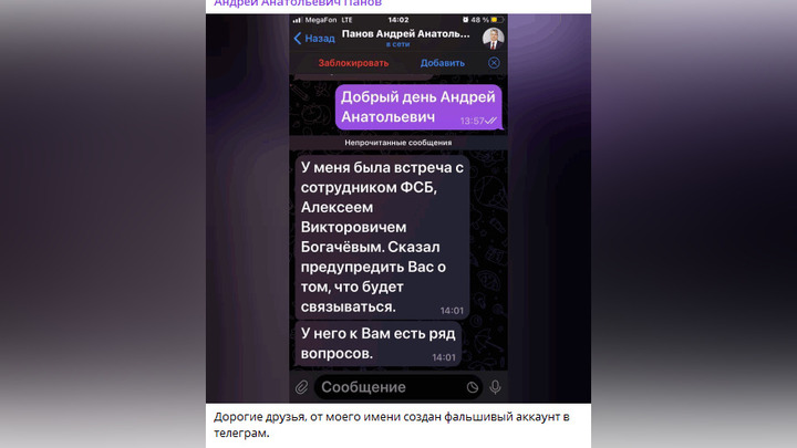 Мошенники создали фейковый аккаунт председателя правительства Кузбасса Панова
