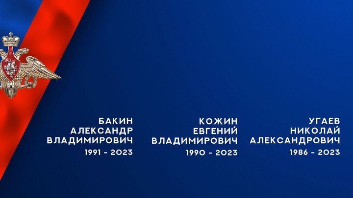 Николай Угаев, Евгений Кожин и Александр Бакин из Ивановской области погибли в ходе СВО