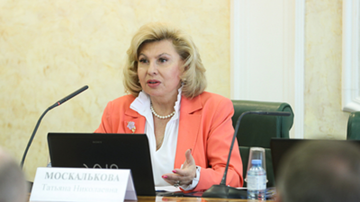 Москалькова: Санкции Запада нарушают права граждан России