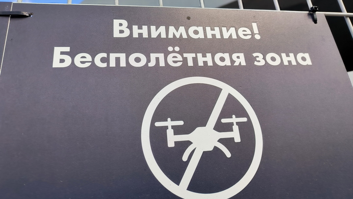 Власти Ростовской области запретили снимать беспилотники в небе и выкладывать в сеть