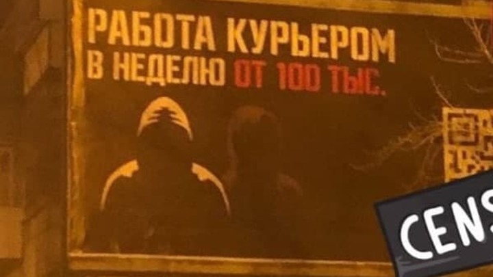 Жителей Екатеринбурга возмутил баннер, предлагающий работу курьера за 100 тысяч в неделю