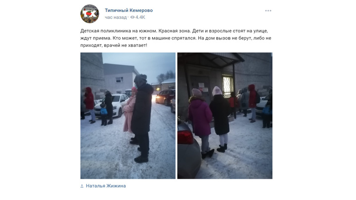 В Кемерове пациенты красной зоны детских поликлиник вынуждены стоять в очередях на улице