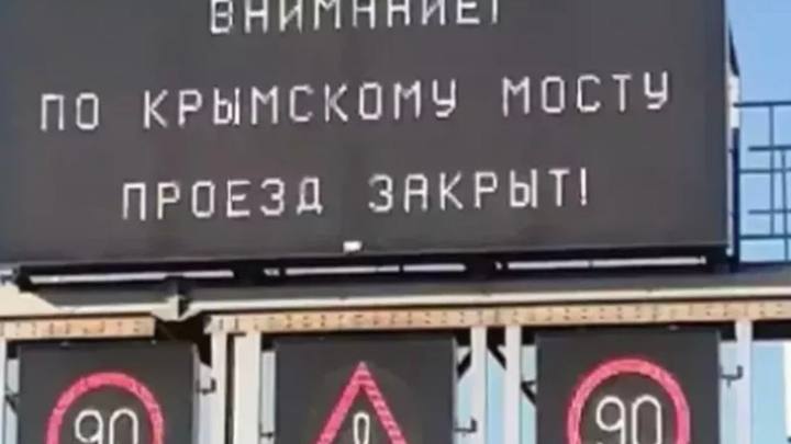 Сигнал тревоги: на Крымском мосту перекрыто движение транспорта