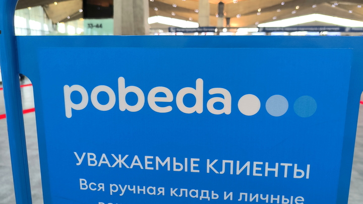 «Победа» сняла с московского рейса слишком крупного политического деятеля