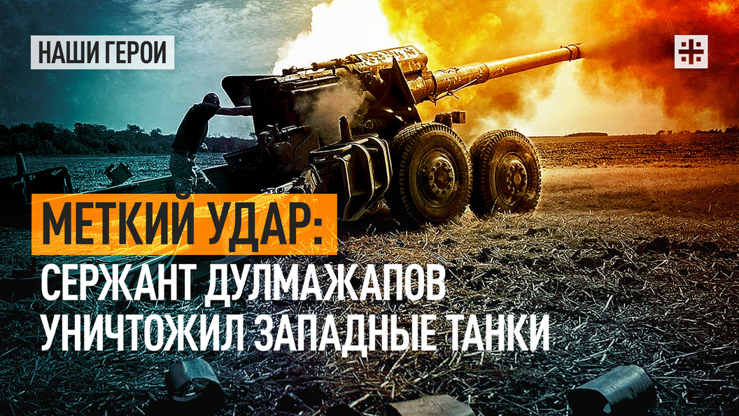 Меткий удар. Уничтожены танки Западного производства. Разрушенный танк Украины. Подбитые танки на Украине 2022.