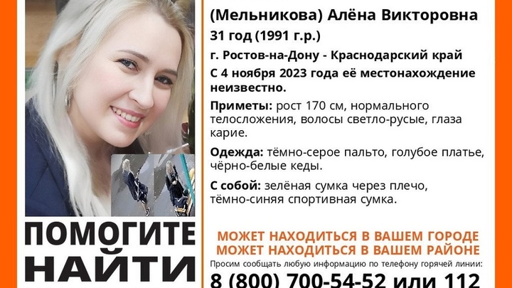 Пропавшую после странного письма мать двоих детей волонтёры разыскивают в Краснодарском крае