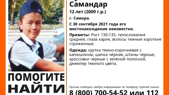 В Самаре без вести пропал 12-летний мальчик
