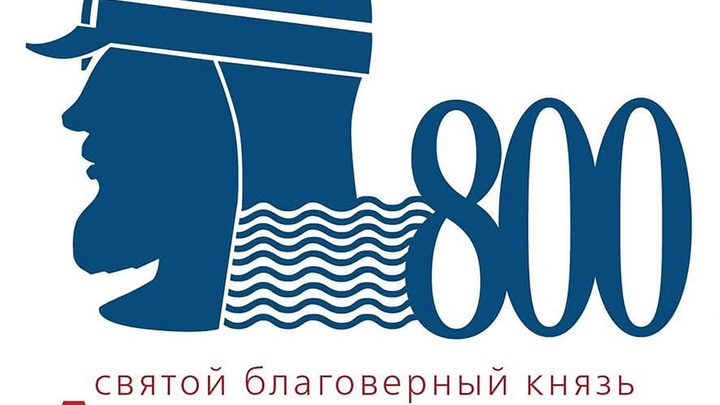 Празднование 800-летия князя Александра Невского: организаторы представили программу мероприятий