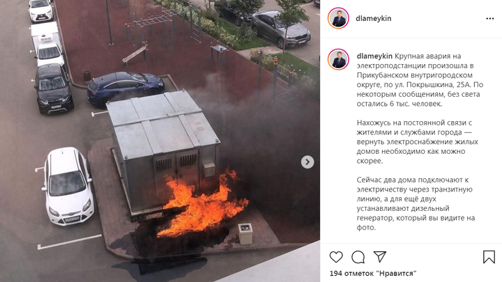 В Краснодаре из-за сгоревшей подстанции около 6 тысяч человек сидят без света