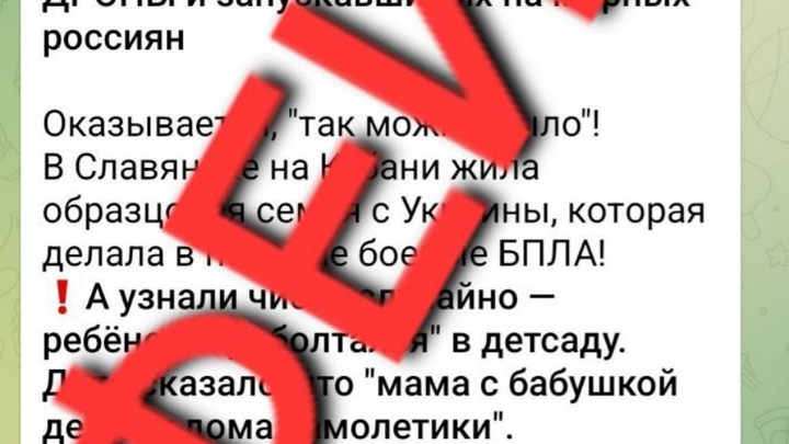 Информация о подпольном цехе в Славянске-на-Кубани по сборке дронов для ВСУ оказалась фейком