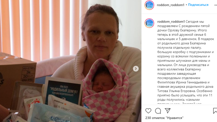 «Самые правильные роды»: петербурженка стала мамой одиннадцатого ребенка