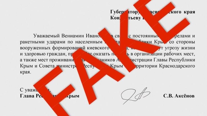 В сети распространяют слухи о готовящейся эвакуации сотрудников администрации Крыма на Кубань