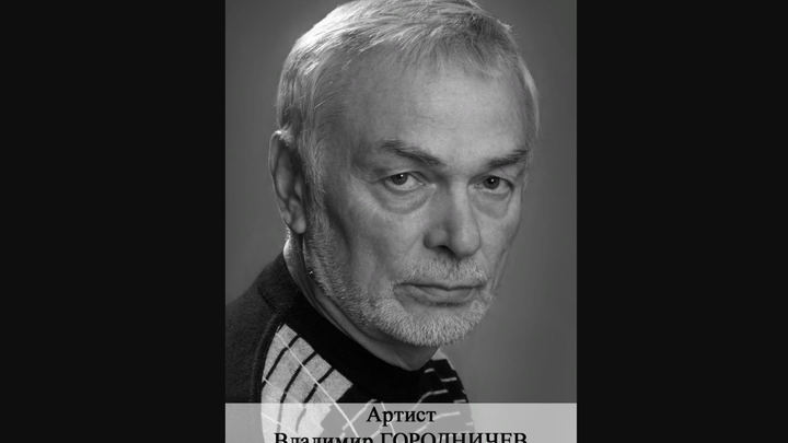 Прощание с актером ивановского драмтеатра Владимиром Городничевым состоится 6 января