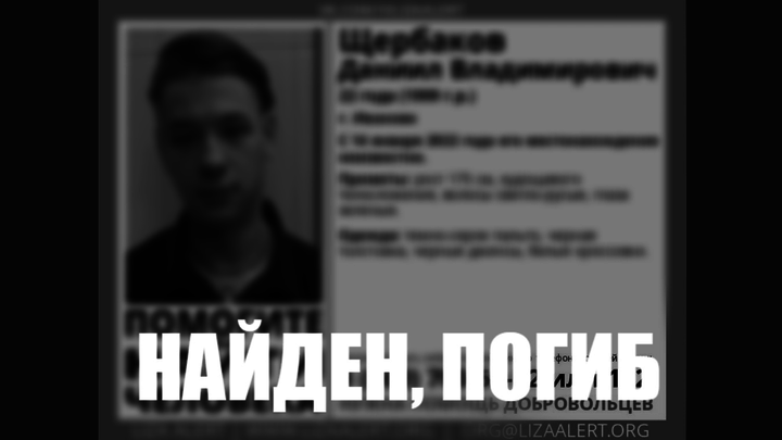 В Иванове найдено тело 22-летнего парня, который пропал 14 января
