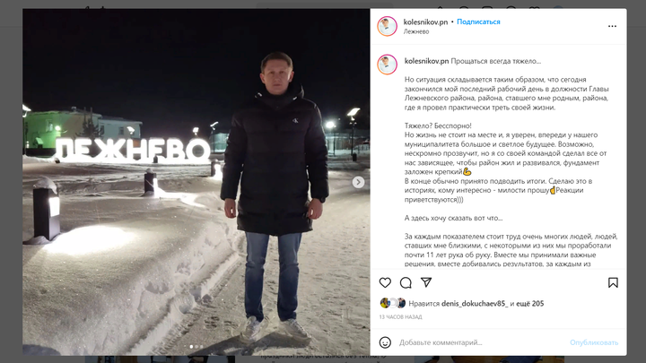 В Ивановской области глава района сообщил об уходе с поста через инстаграм