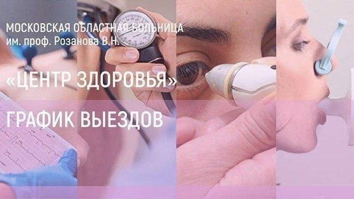 Опубликован график работы Центра здоровья в г.о. Пушкинский с 5 по 9 июня