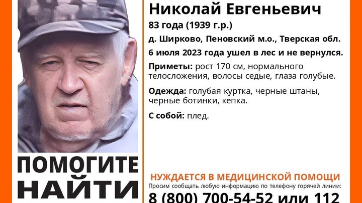 Пропавшего в лесу под Тверью 83-летнего профессора МГУ ищут, приманивая на песни Визбора