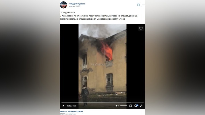Мощный пожар в кузбасском городе попал на видео