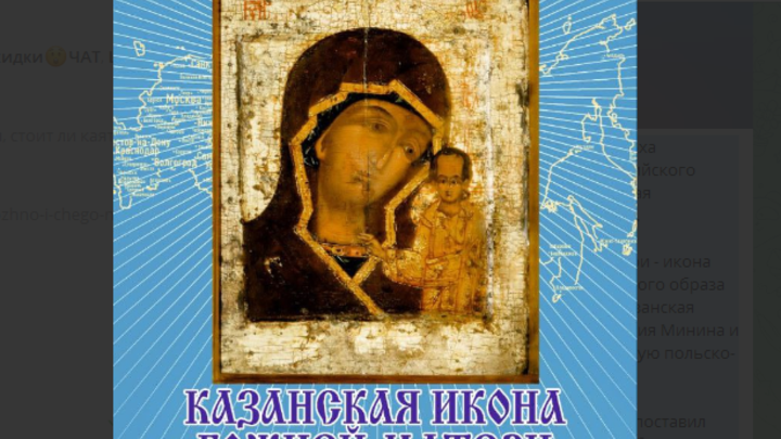 В Новосибирск доставят Казанскую икону Божией матери и ковчег с частью пояса Богородицы