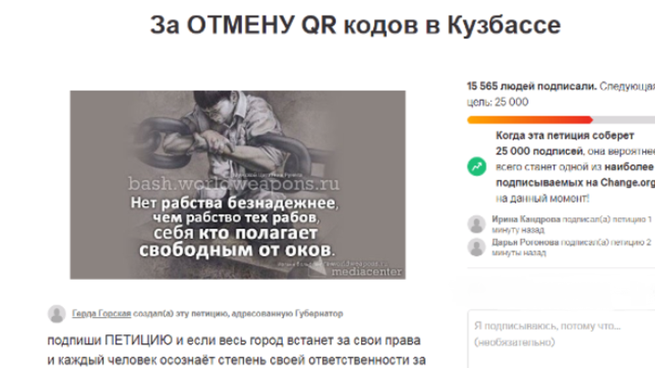 Более 15 тысяч человек подписали петицию за отмену QR-Кодов в Кузбассе