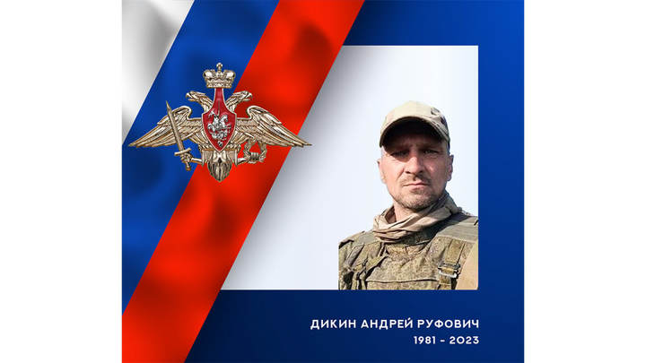 В зоне СВО погиб водитель разведывательного отделения Андрей Дикин из Ивановской области