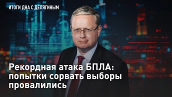 Рекордная атака БПЛА: попытки сорвать выборы провалились