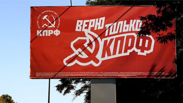 КПРФ - рассадник национал-предателей?