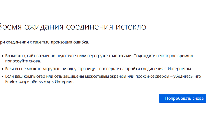 Сайты вузов Новосибирска и России подверглись атакам хакеров