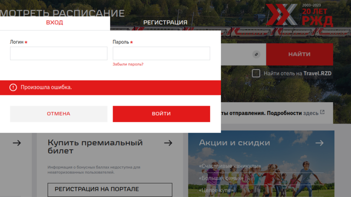 Сайт и приложение РЖД не работают 5 июля из-за хакерской атаки