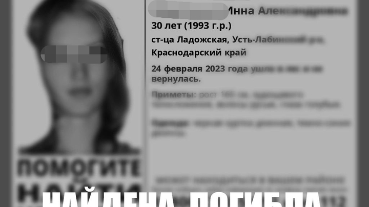 В лесу нашли тело 30-летней жительницы Кубани, пропавшей после похода за грибами с мужем и дочкой