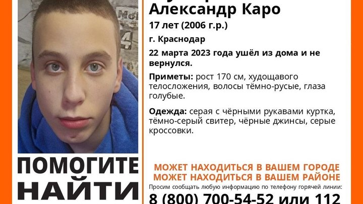 В Краснодаре четвёртые сутки разыскивают пропавшего 17-летнего подростка
