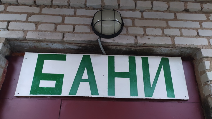 В Новосибирске объявлен конкурс на реконструкцию муниципальных бань