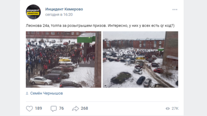 В Кемерове толпа жителей без масок собралась у магазина из-за розыгрыша призов
