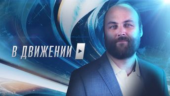 В движении №28. Путин выделит на дороги 11 триллионов рублей