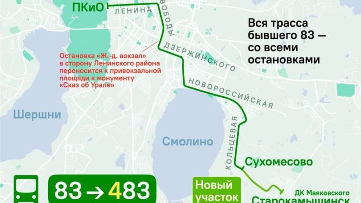В Челябинске еще один автобус меняет маршрут и номер