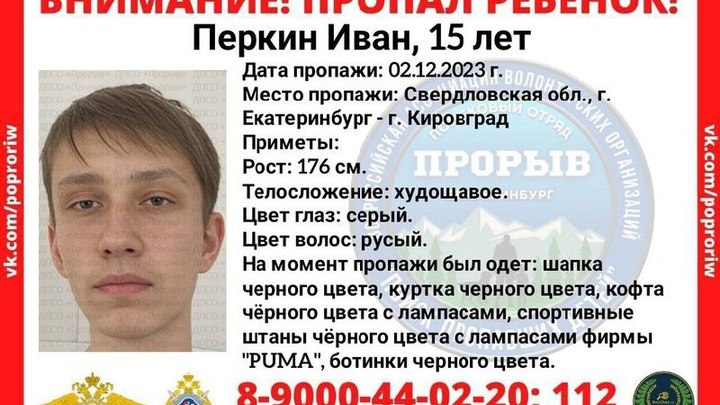 В Екатеринбурге вторые сутки ищут пропавшего 15-летнего подростка