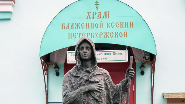 От онкологии до блокадных карточек: О чудесах Блаженной Ксении Петербургской начистоту