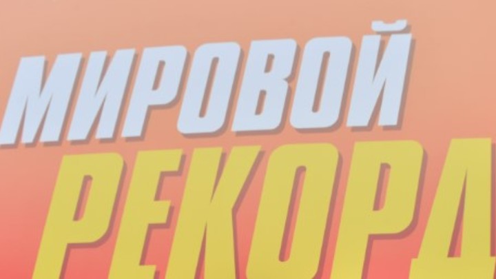 Мальчик из Нижнего Тагила попал в Книгу рекордов России