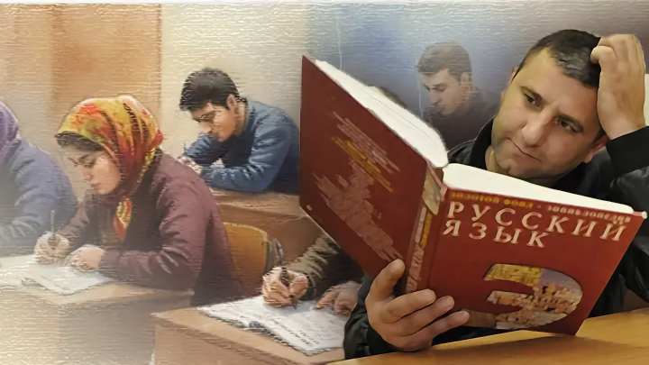 Каждый третий мигрант не справился с экзаменом по русскому языку