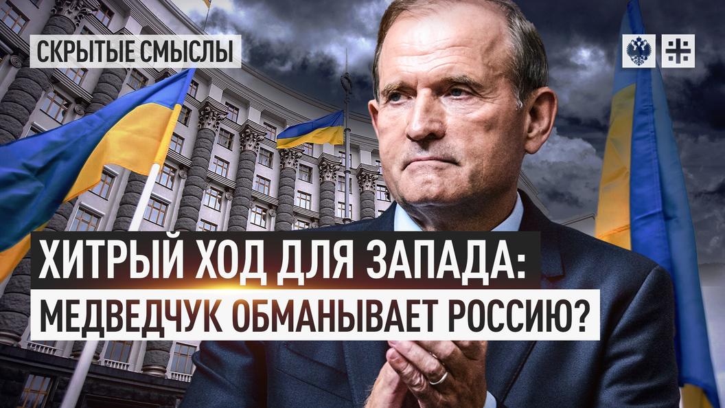 Обманул запад. Правительство в изгнании. Правительство Украины в изгнании. Скрытая разработка Украины.