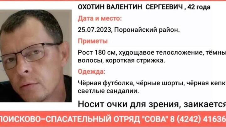 Ушёл за продуктами: пропавшего без вести новосибирца ищут на Сахалине