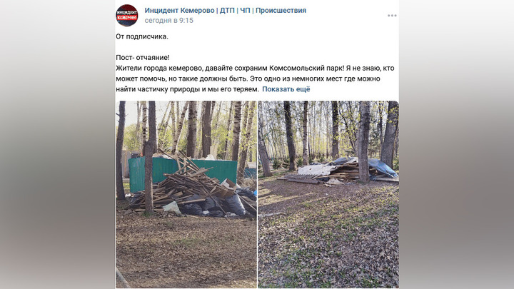 Кемеровчане в отчаянии просят спасти городской парк