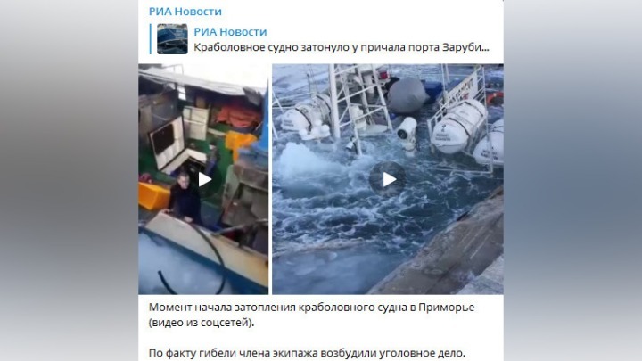 Видео с затонувшим в Приморье краболовным судном появилось в соцсетях