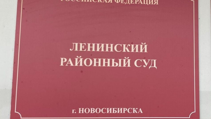 У экс-налоговика из Новосибирска требуют конфисковать собственность на 70 млн рублей