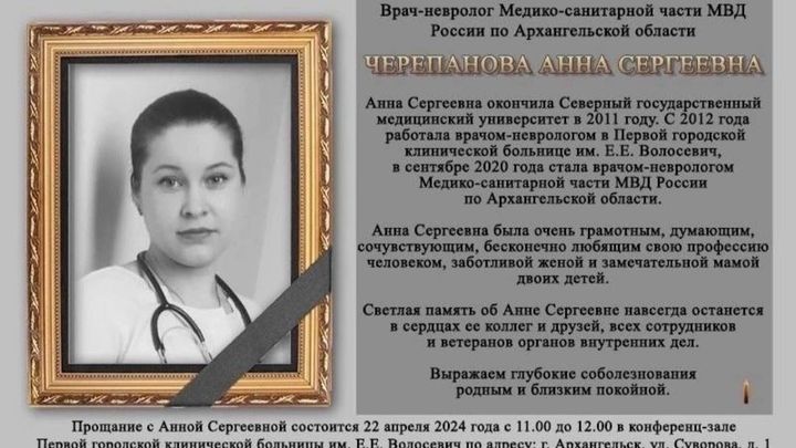 Уходят молодыми, посвятив себя профессии: в Архангельске прощаются врачом Анной Черепановой