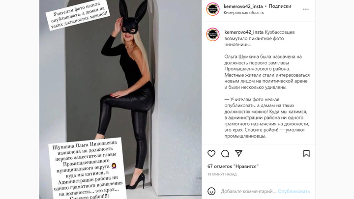 “Спасите район!”: Кузбассовцев возмутило фото чиновницы в костюме зайчика